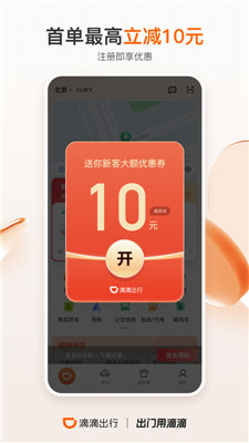 滴滴出行安卓官方版-图1
