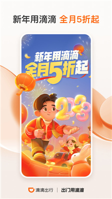 滴滴出行安卓官方版-图2
