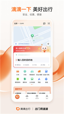 滴滴出行安卓官方版-图3
