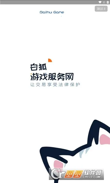 白狐代售(交易平台)原版图5