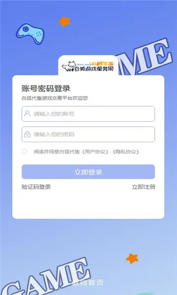 白狐代售(交易平台)原版图2