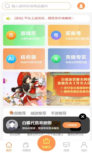 白狐代售(交易平台)原版图4