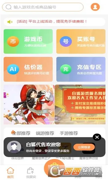 白狐代售(交易平台)原版图1