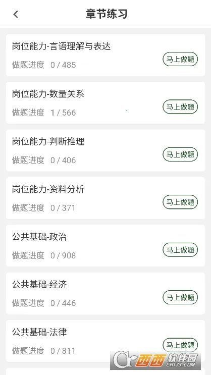 军队文职精题库2026手机最新版图1