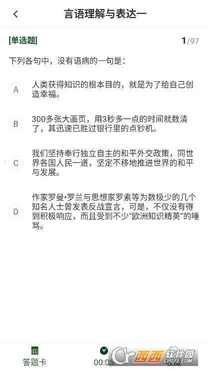 军队文职精题库2026手机最新版图4