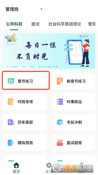 军队文职精题库2026手机最新版图2