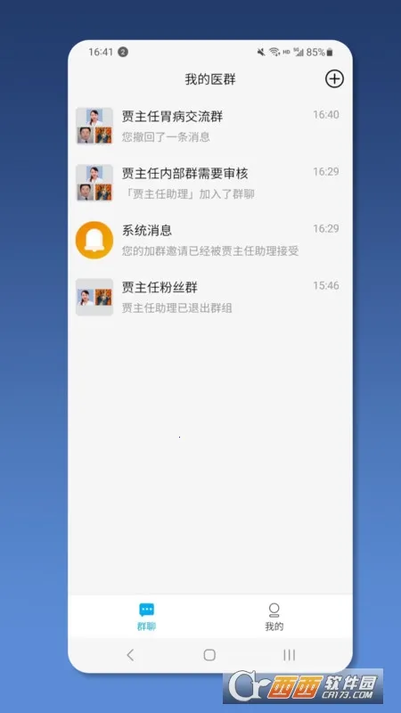 就医号医生端(群聊交流平台)原版图4