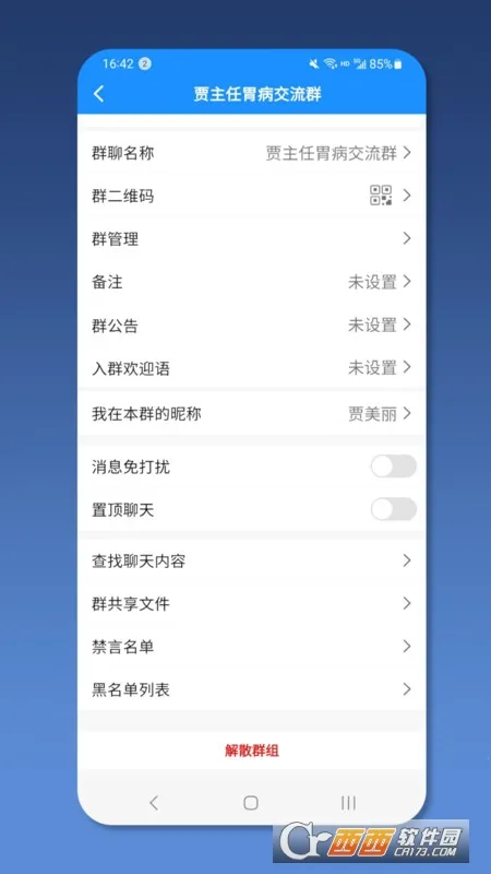 就医号医生端(群聊交流平台)原版图5