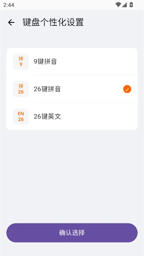 小米系统输入法安卓版图2