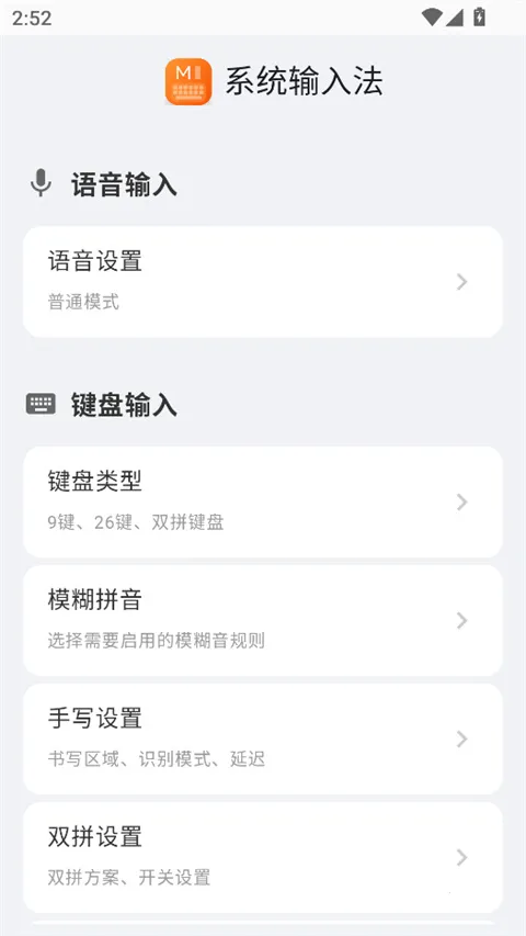 小米系统输入法安卓版图3