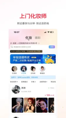 沙梨约妆(约妆服务平台)原版图4
