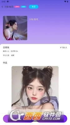 沙梨约妆(约妆服务平台)原版图2
