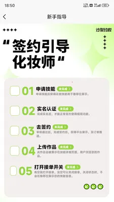 沙梨约妆(约妆服务平台)原版图3
