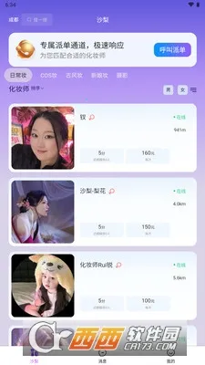 沙梨约妆(约妆服务平台)原版图5