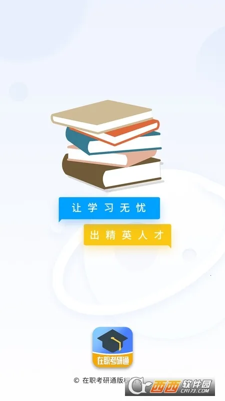 在职考研通(在职考研学习)通用版图3