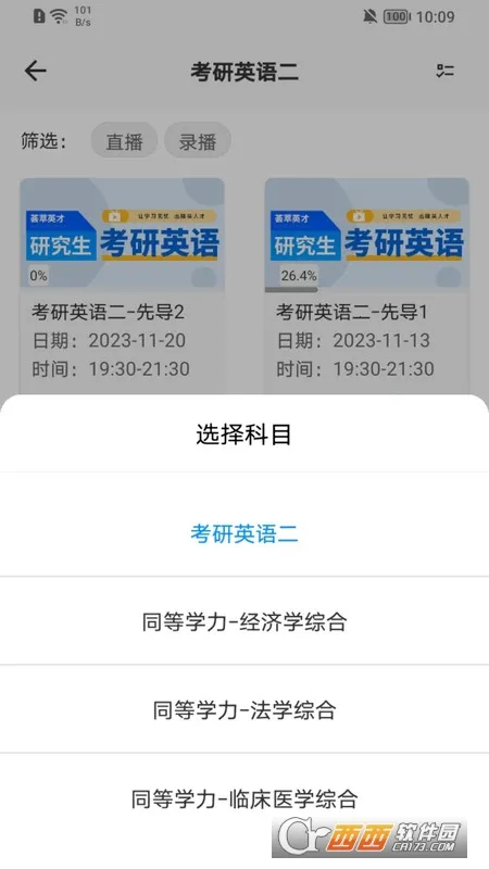 在职考研通(在职考研学习)通用版图4