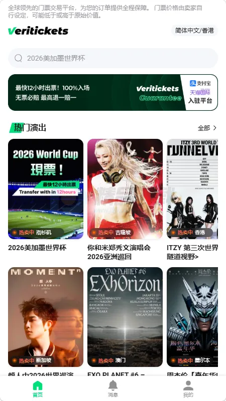 Veritickets购票软件2026本正版图3