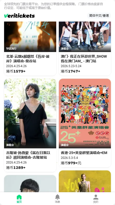 Veritickets购票软件2026本正版图4