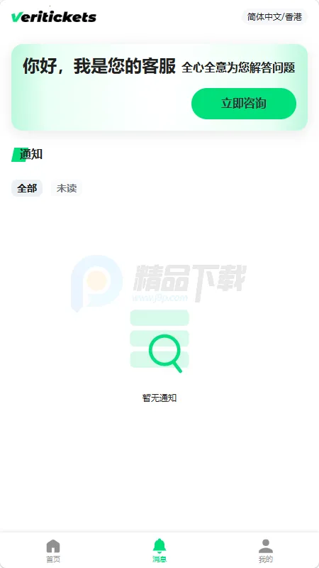 Veritickets购票软件2026本正版图2