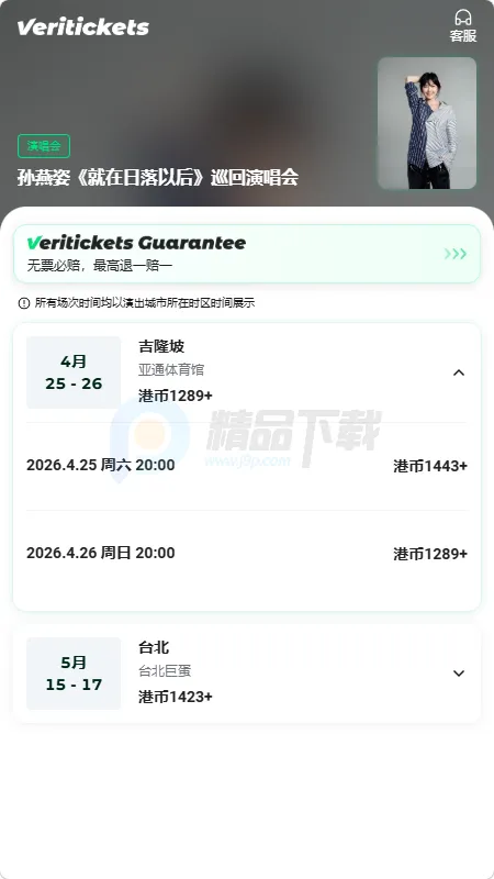 Veritickets购票软件2026本正版图1
