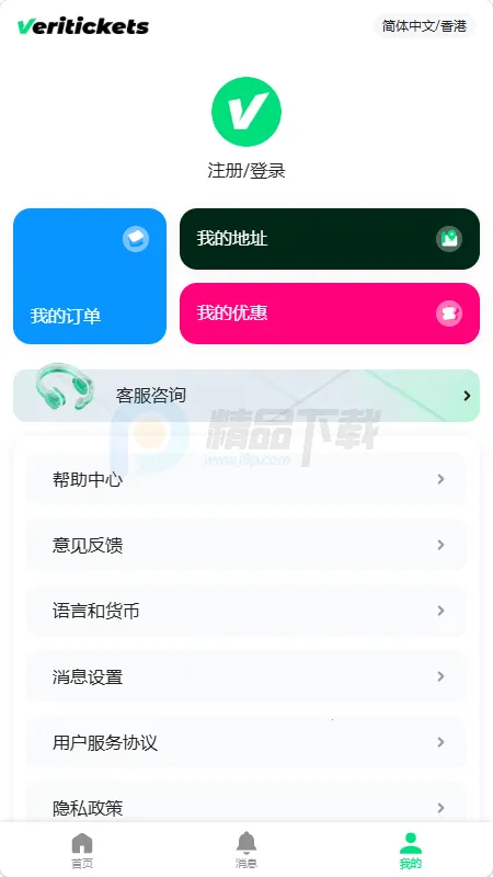 Veritickets购票软件2026本正版图5