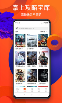 游侠网安卓版图3