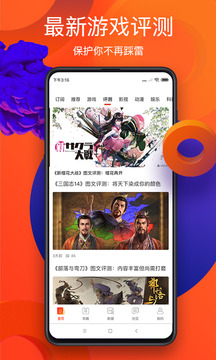 游侠网安卓版图5