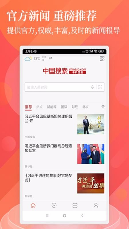 中国搜索正版图4