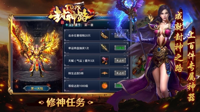 tupk封神路图3