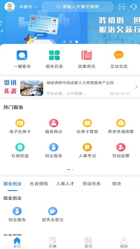 四川人社官方正版图3