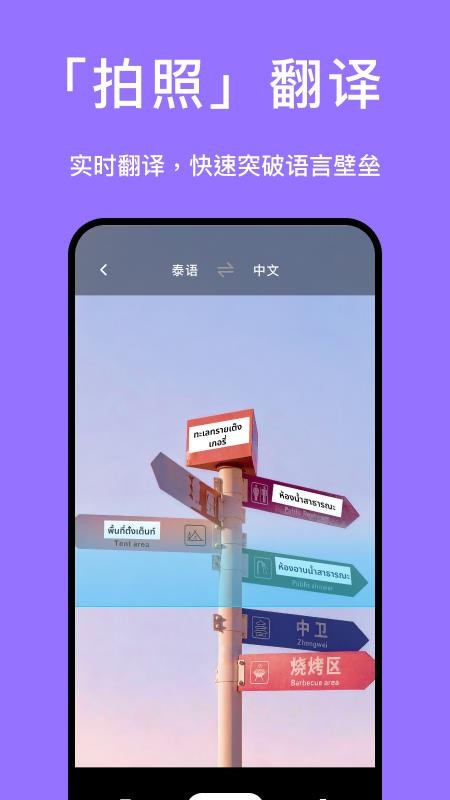 泰国翻译官安卓直装版图3