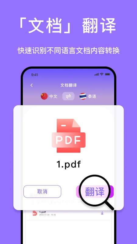 泰国翻译官安卓直装版图4