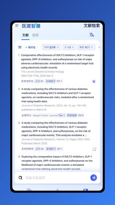 医渡智循安卓官方版图4