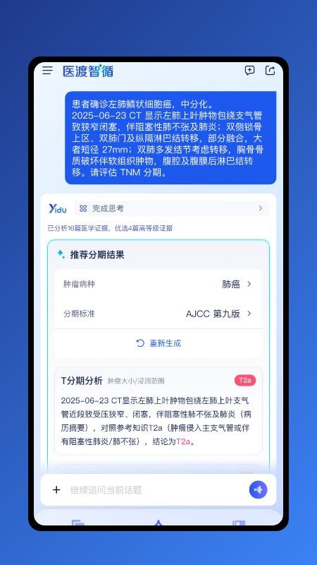医渡智循安卓官方版图1