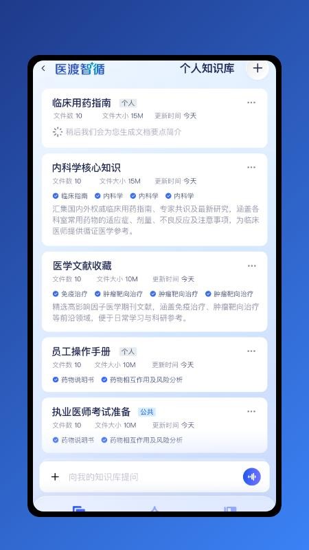 医渡智循安卓官方版图3