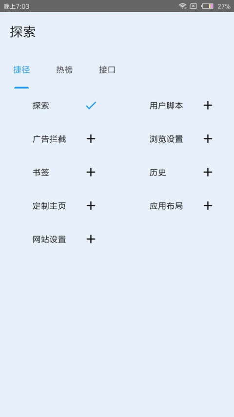 tampermonkey浏览器安卓直装版图1