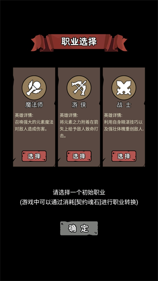 超级转职系统手游免费版图1