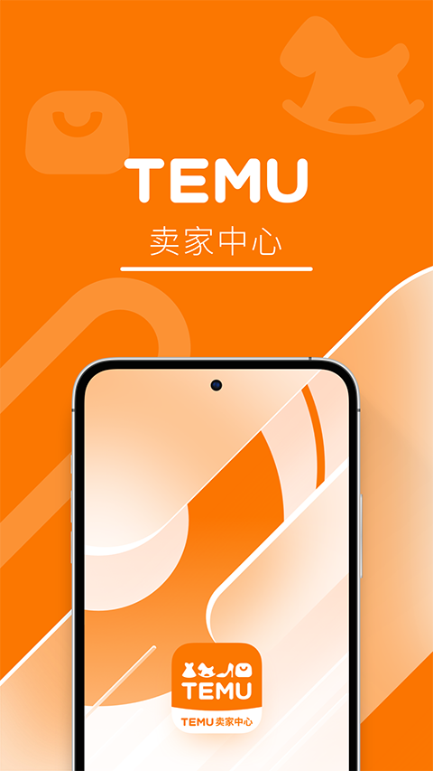Temu卖家中心正版图4