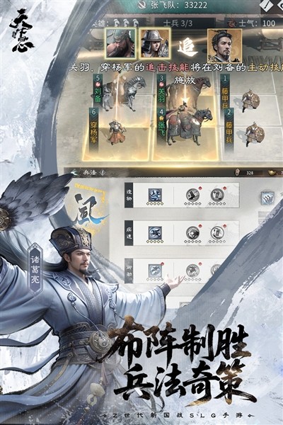 三国:天下归心国际服游戏官方最新版图2
