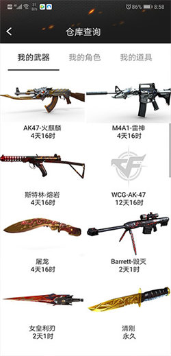 CF装备助手2最新版图2