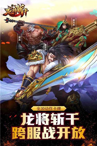 龙将斩千图1