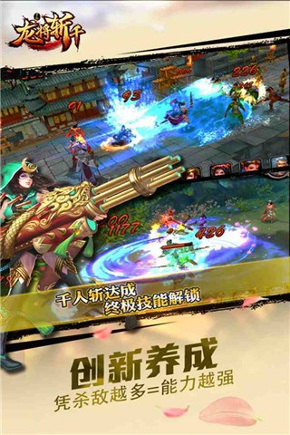 龙将斩千图2