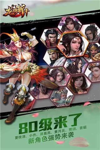 龙将斩千图3