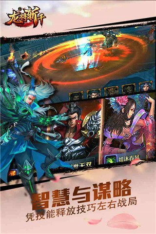 龙将斩千图4