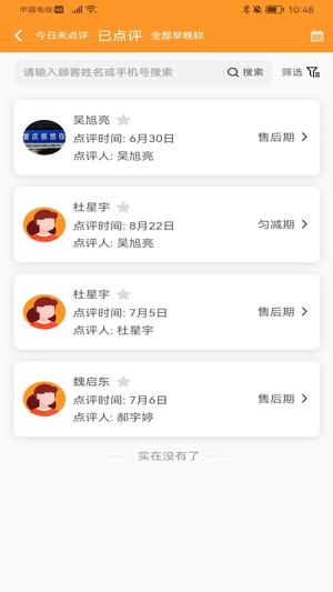 小橙智慧门店直装版图2