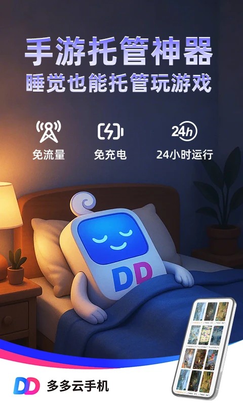 多多云手机最新版图1