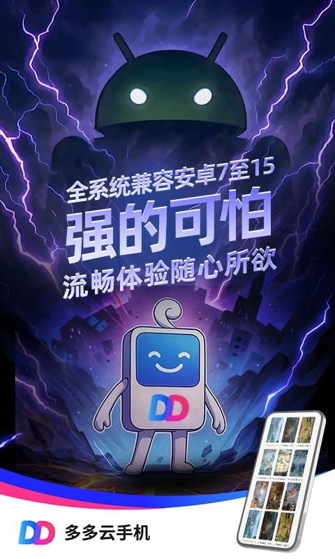 多多云手机最新版图2