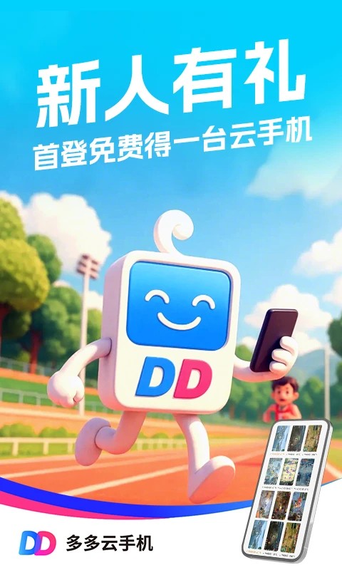 多多云手机最新版图3