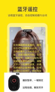 提词器大师官方正版图3