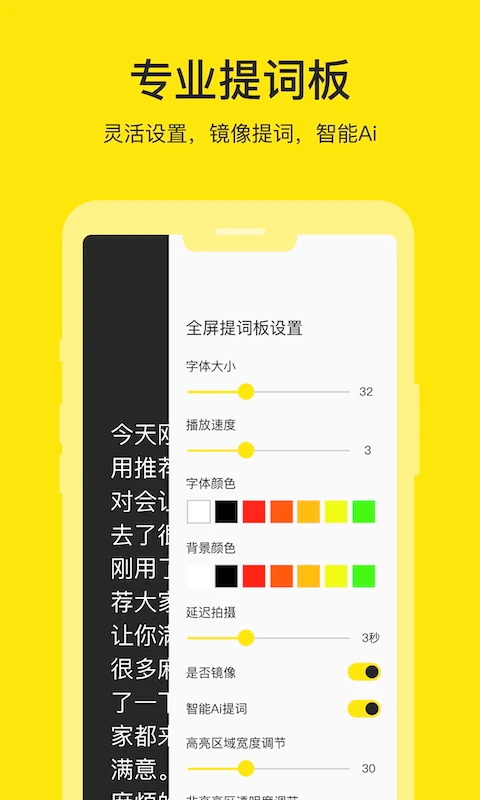 提词器大师官方正版图1